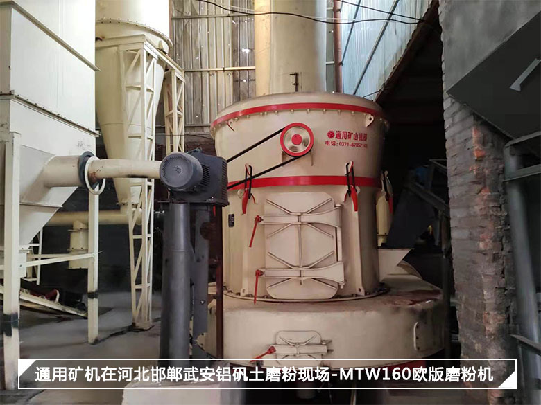 鋁礬土磨粉機(jī)  新型歐版磨160
