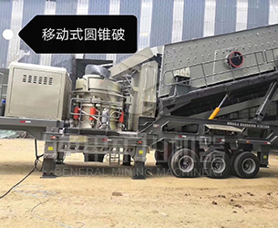 移動圓錐式破碎站價格