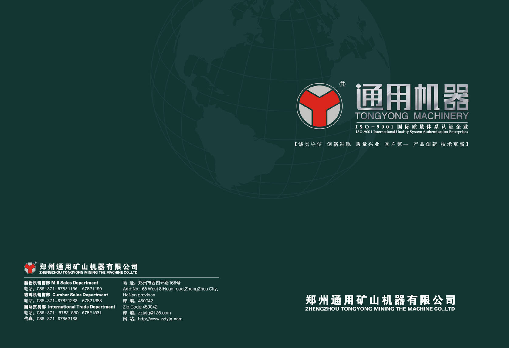 通用礦機(jī)畫冊(cè)